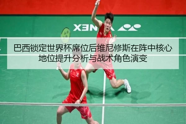 ba-xi-suo-ding-shi-jie-bei-xi-wei-hou-wei-ni-xiu-si-zai-zhen-zhong-he-xin-di-wei-ti-sheng-fen-xi-yu-zhan-shu-jue-se-yan-2-166.jpg